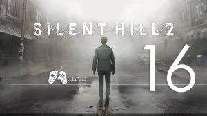 Прохождение SILENT HILL 2 REMAKE ➟ Часть 16