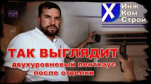 Так выглядят системы вентиляции и кондиционирования "ИнжКомСтрой" после чистовой отделки