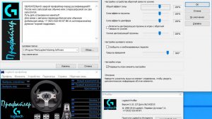 Установка русифицированного драйвера для игрового руля Logitech