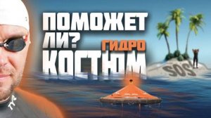 Как правильно плавать в гидрокостюме на открытой воде? 3 упражнения для плавания кролем