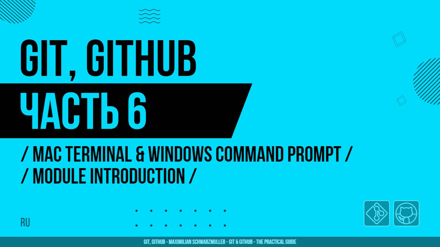 Git, GitHub - 006 - Mac Terminal & Windows Command Prompt - Module Introduction