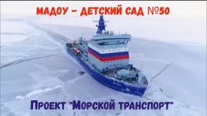 Проект Морской транспорт Виктория