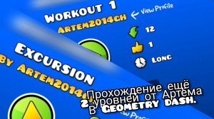 Прохождение ещё уровней от Артёма в Geometry dash.