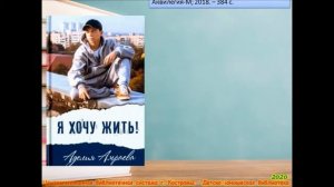 Буктрейлер «Книги для молодежи»