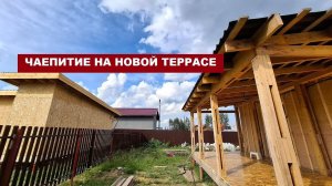 Первое чаепитие на новой террасе. Через 40 лет на велосипед