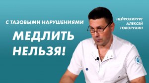 Что делать с тазовыми нарушениями?