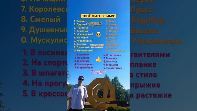 Какое у тебя фитнес имя? 😎