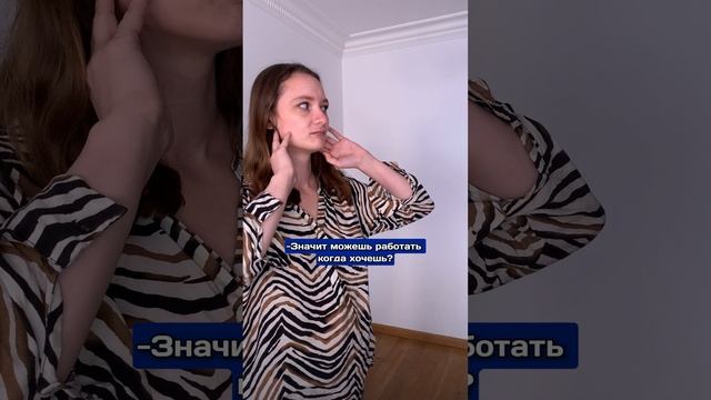 работаю, когда не хочу. Отдыхаю, когда хочу...
история не для всех, совсем