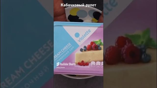 Кабачковый рулет #этопросто #рецепты #кулинария #закуска #food #shorts