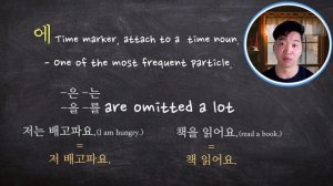 [Basic Korean Grammar] Must know Time Marker '-에'. How to say something happened in specific time.