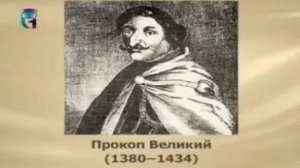 Прокоп Великий (Большой)