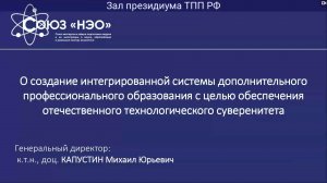 Обеспечение технологического суверенитета отечественной экономики через реализацию ДПО