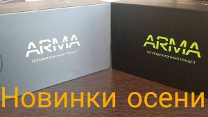 Распаковка новинок от Аркон! Новая Арма! Первое впечатление!