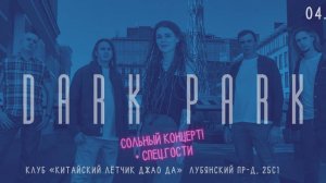 Dark Park - Слова