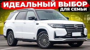 Changan CS95: Когда ценишь надежность и вместительность