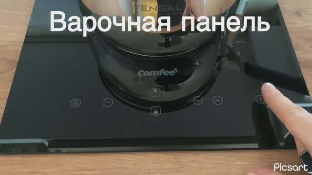Варочная панель