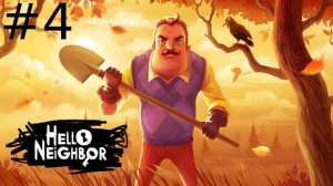 огромный дом соседа  ▶ hello neighbor #4