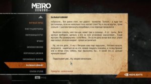 Прохождение METRO EXODUS. Ренерган-Ф. Библиотекари. Финал. Концовка хорошая.