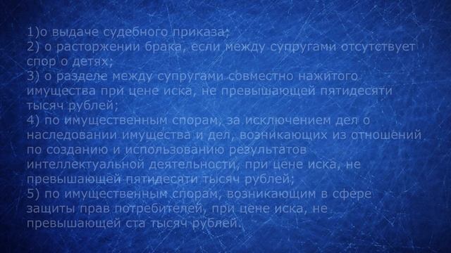 Какие дела рассматривают мировые судьи - Адвокат Москва смотреть онлайн