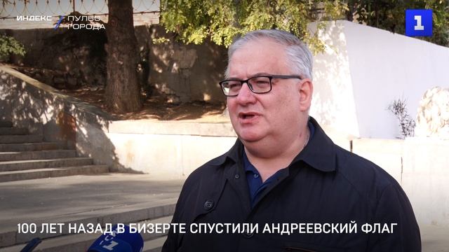 100 лет назад в Бизерте спустили Андреевский флаг