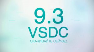 VSDC 9.3: 150+ новых шаблонов, конвертация текста, автоопределение спрайтов и оптимизация интерфейса