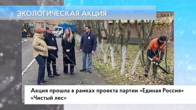 Экологическая акция