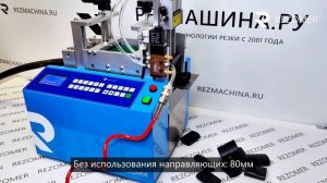 Резка резинового шланга на станке RZ-2022 (PT) от REZOMER