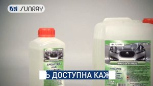 Sunray профессиональная автохимия