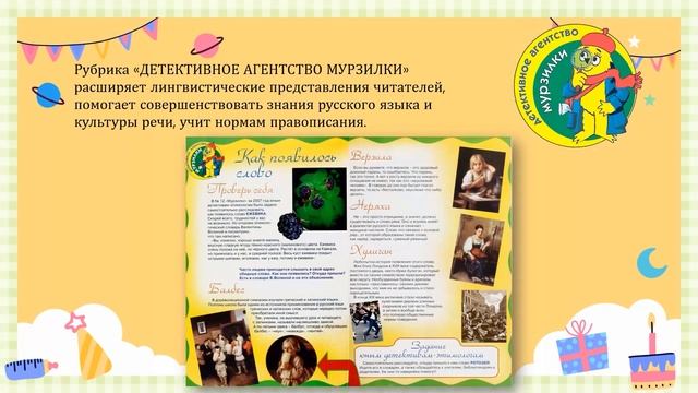 О журнале «Мурзилка»