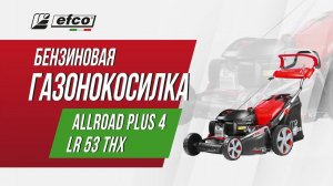 Бензиновая газонокосилка Efco LR 53 THX Allroad Plus 4