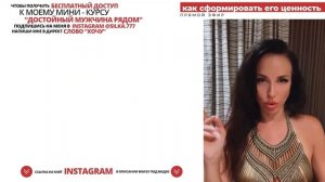 Как быть самой любимой и ценной для вашего мужчины?