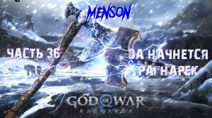 Война в мирах ч.1 | God of War: Ragnarok (2022, PC) #36