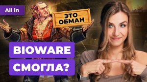 Dragon Age: The Veilguard — лучшая игра BioWare? Зачем ждать Starfield 2! Новости игр ALL IN 29.10