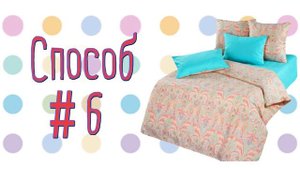 Как Сложить Постельное Бельё? Целых 7 Способов отХОЗЯЮШКИ