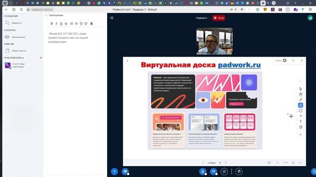 Видеоконференции - Padwork.ru