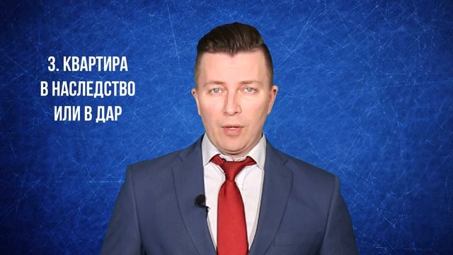 Квартиры, которые НЕЛЬЗЯ покупать. Консультация адвоката Максима Шепелева смотреть онлайн