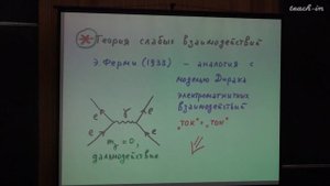 Студеникин А.И. - Невидимая элементарная частица нейтрино - 5. Предсказание существования нейтрино