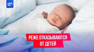 Родители в России стали реже отказываться от детей