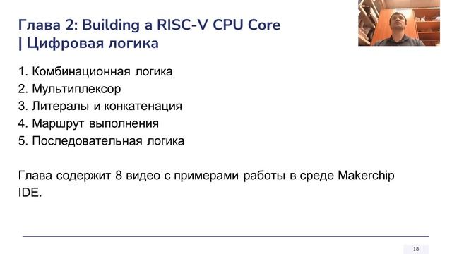 Создание ядра процессора RISC-V (LFD111x)