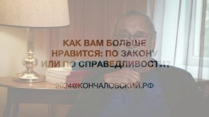 "Это мы" - по закону или по справедливости