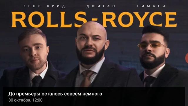 смотрю клип Rolls Royce смотреть онлайн