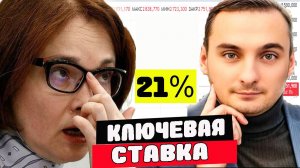 Ключевая ставка 21%. Обвал ОФЗ и Акций ММВБ. Девальвация рубля. Акции Сбербанка падают. Обвал Нефти