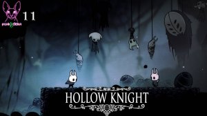 Я и моя тень | Ню и Zetsu | Hollow Knight №11