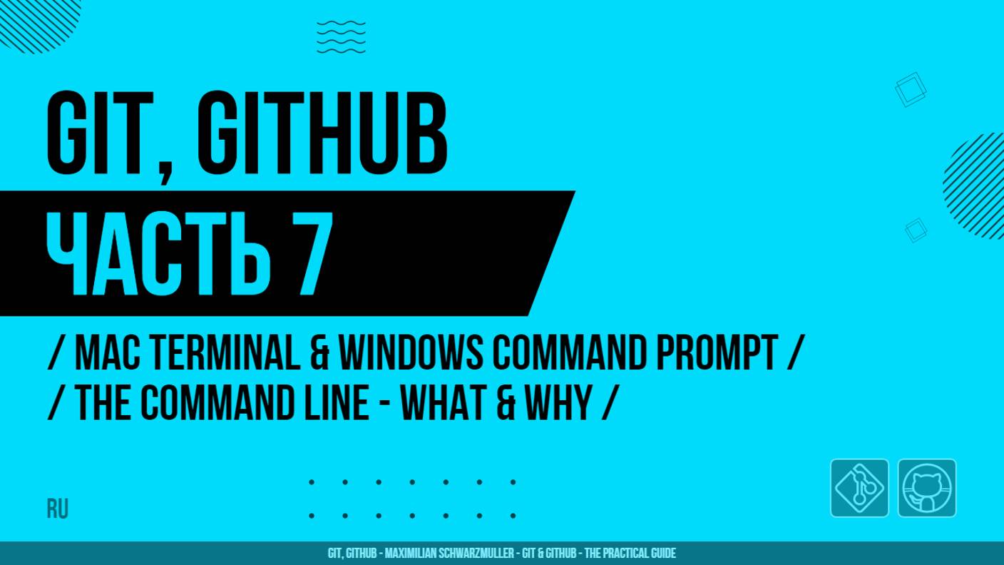 Git, GitHub - 007 - Mac Terminal & Windows Command Prompt - The Command Line - What & Why