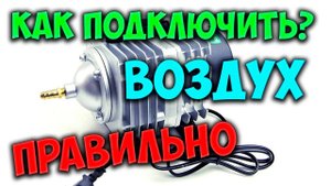 Как подключить воздух к лазерному станку правильно Air Assist