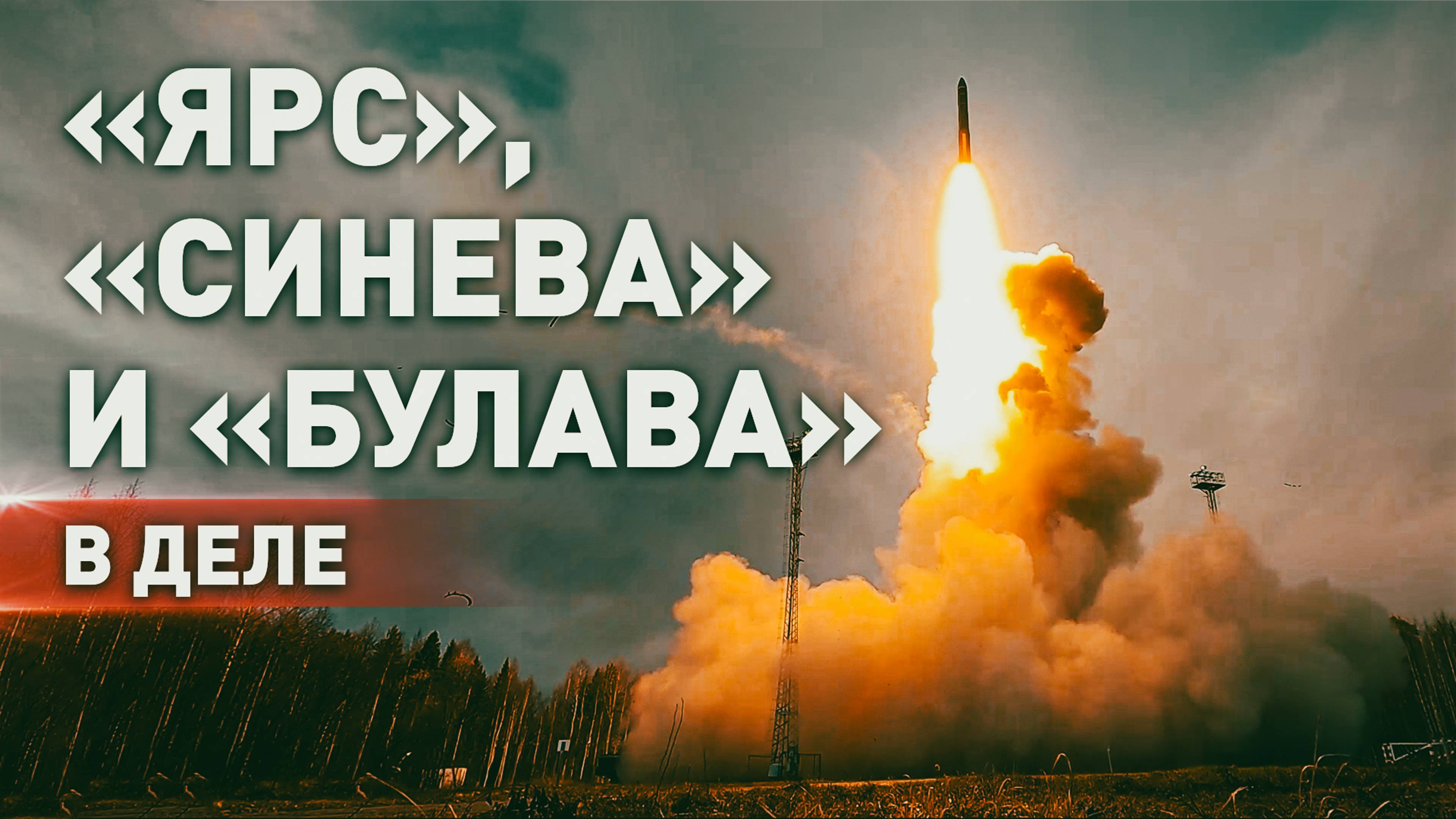 Минобороны РФ показало пуски ракет в ходе тренировки стратегических сил ядерного сдерживания