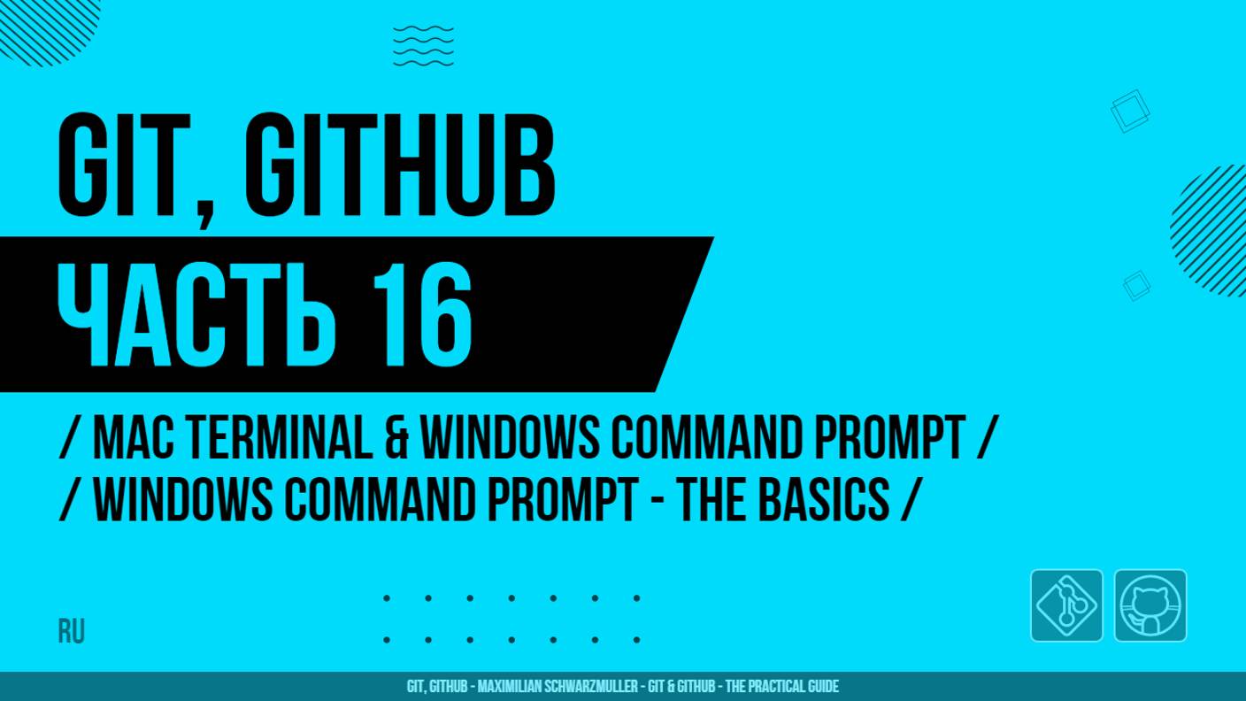 Git, GitHub - 016 - Mac Terminal & Windows Command Prompt - Windows Command Prompt - The Basics