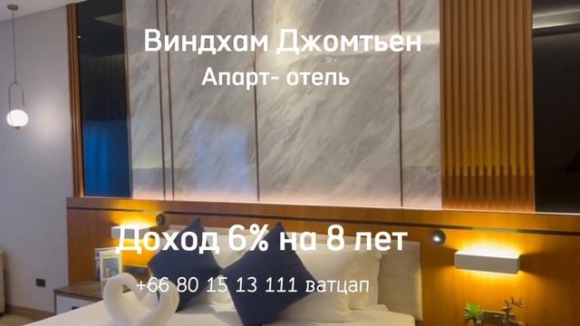 Коммерческая недвижимость в Таиланде, апарт-отель с гарантией выплат 6 % на 8 лет в $, €, £, рубли