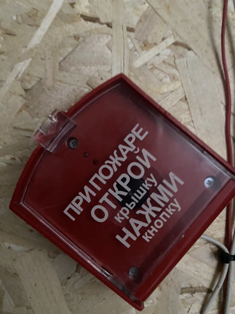 Моя пожарная тревога