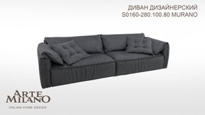 Диван S0160.280.100.80.Murano Arte Milano